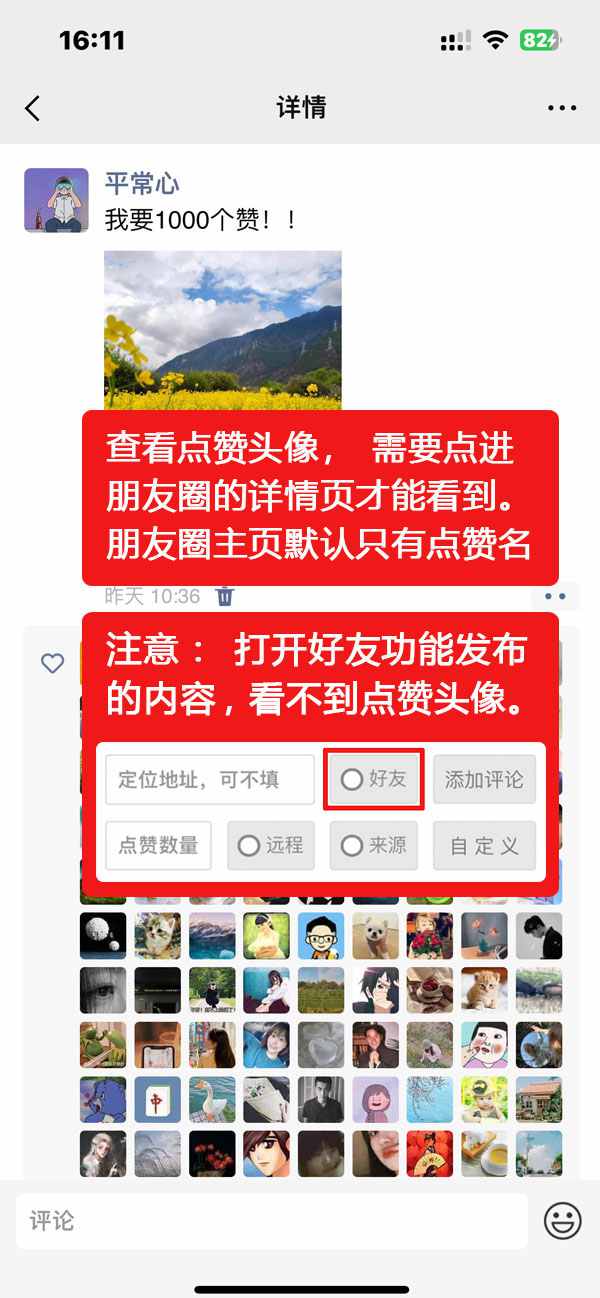 朋友圈点赞集赞工具