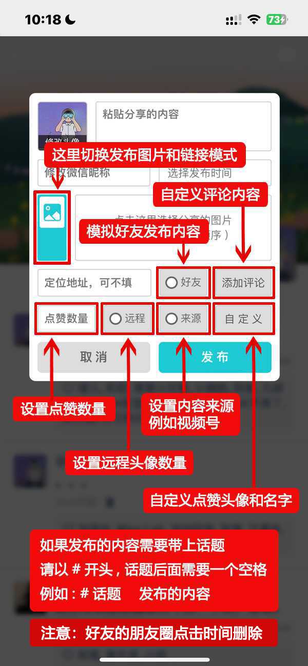 朋友圈点赞集赞工具