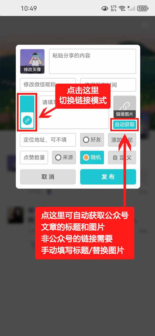 朋友圈点赞集赞工具