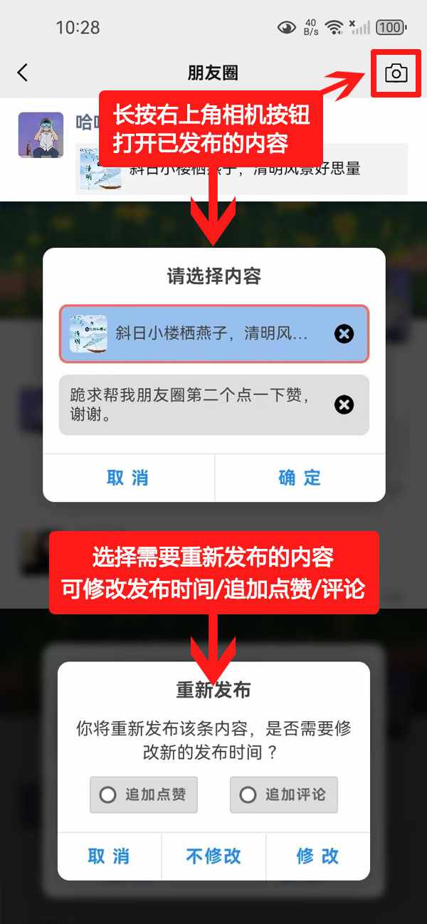 朋友圈点赞集赞工具